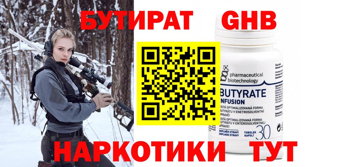БУТИРАТ 1.4BDO  БУТИРАТ  Кудымкар  Вход с VPN 