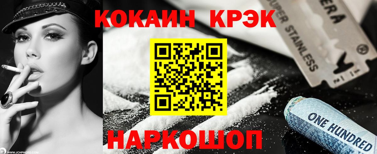 Cocaine 99%  Вход с VPN  Кудымкар  КОКАИН 98% 