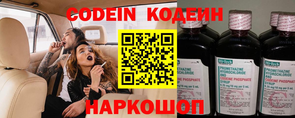 Кудымкар  Кодеин Purple Drank  Вход с VPN 