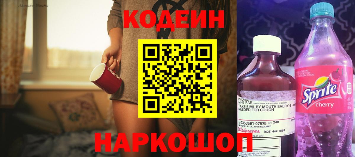 Кодеин Purple Drank Кудымкар