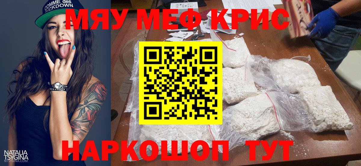 Меф кристаллы Кудымкар