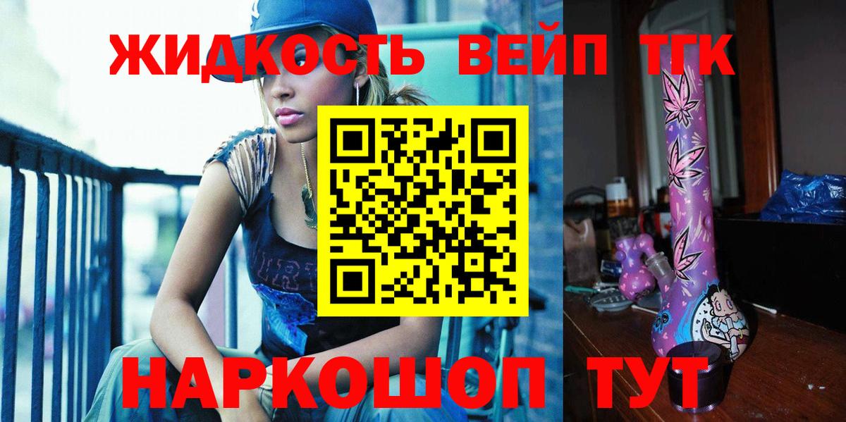 ТГК вейп с тгк Кудымкар